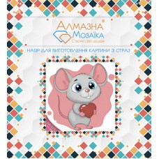 Алмазная мозаика (набор алмазной вышивки): Мышонок с сердцем