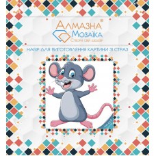 Алмазная мозаика (набор алмазной вышивки): Мышонок