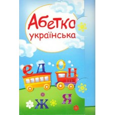 Набор развивающих карточек: Алфавит украинский
