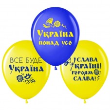 Шары воздушные ассорти Все будет Украина 12"(30 см) пастель Gemar