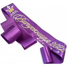 Выпускница 2022: Фиолетовая выпускная лента (золото корона)