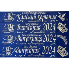 Синие именные ленты для выпускников с коронами на серебристой фольге