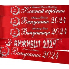 Красные именные ленты для выпускников (печать с двух сторон серебристой фольгой)