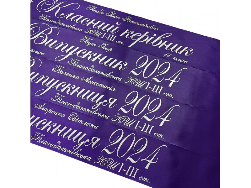 Фиолетовые именные выпускные ленты с серебряной фольгой