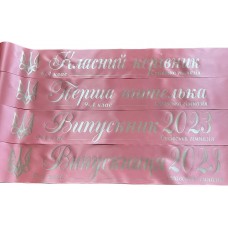 Нежно-розовая именная лента на выпускной с серебряной фольгой