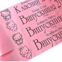 Розовая именная лента на выпускной с черной фольгой