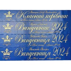 Темно-синие именные ленты для выпускников с золотой фольгой