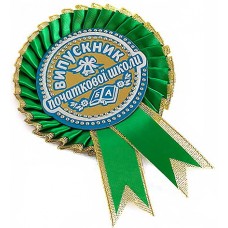 Зеленая медаль выпускника начальной школы