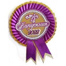 Фиолетовая медаль выпускника школы