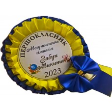 Желто-синяя именная медаль первоклассника с колокольчиком