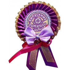 Фиолетовая с бантиком медаль выпускника детского сада