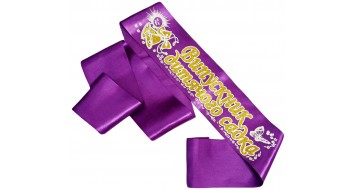 Фиолетовая лента выпускника детского сада