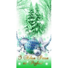 С Новым годом и Рождеством: Деловая поздравительная открытка DL-4190