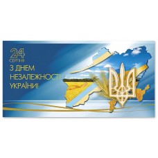 С Днем Независимости Украины: Деловая поздравительная открытка E-2822