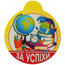 Медаль детская: За успехи МД-1166