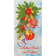 С Новым годом и Рождеством: Деловая поздравительная открытка DL-3993