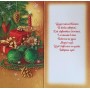 С Новым годом и Рождеством: Деловая поздравительная открытка DL-4384