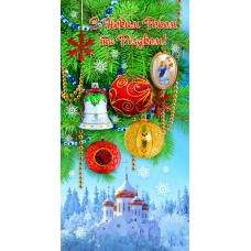 С Новым годом и Рождеством: Деловая поздравительная открытка DL-4465