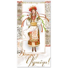 Поздравления с Украины: Деловая поздравительная открытка E-3135