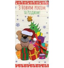 С Новым годом и Рождеством: Деловая поздравительная открытка РР-044